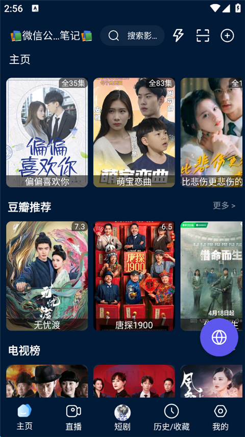 影视仓手机版app