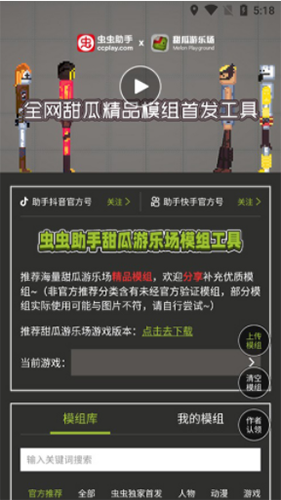 虫虫助手甜瓜游乐场模组工具最新版2026