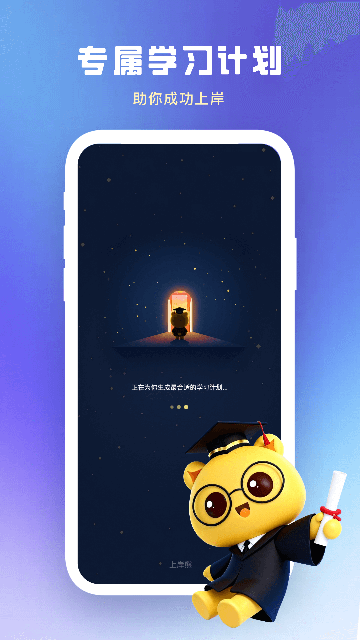 上岸熊APP官方版