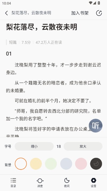 壹篇小说免费阅读软件