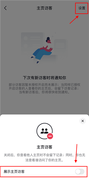 如何查看访客记录配图5