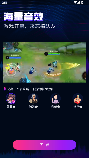 即时语音变声器app