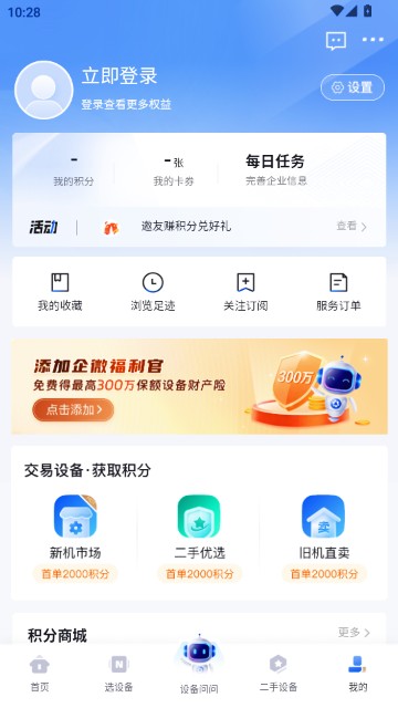 设备之家官方版
