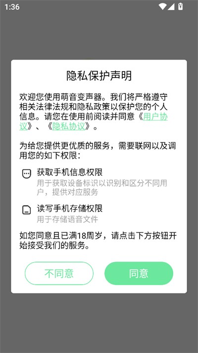 萌音变声器语音包下载最新版