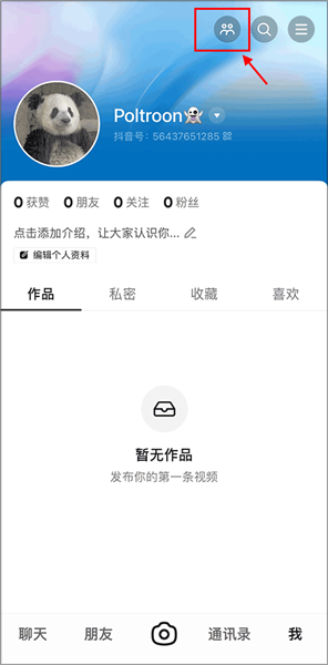 如何查看访客记录配图2