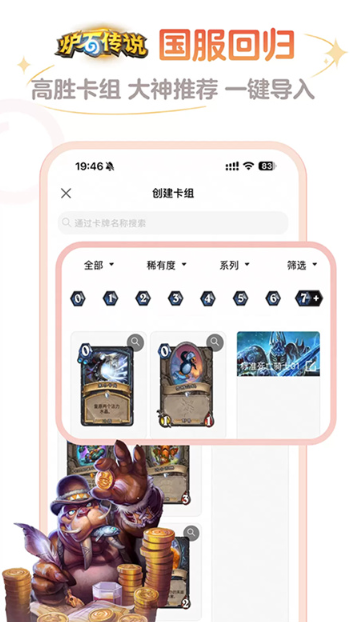 炉石传说助手手机版