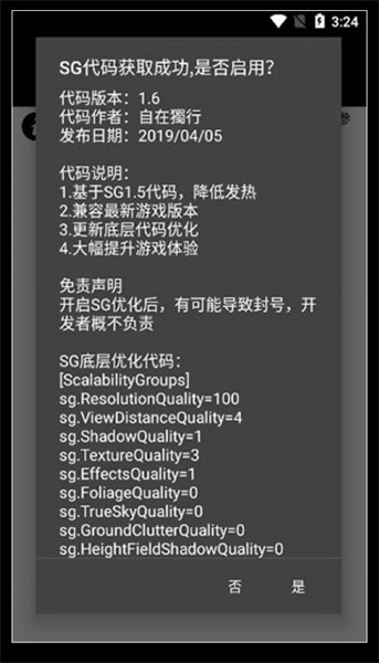 pubgtool画质助手120帧免费版