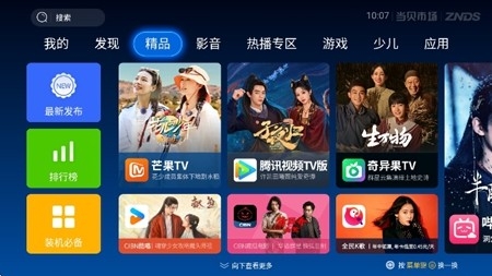 当贝市场TCL专版最新版