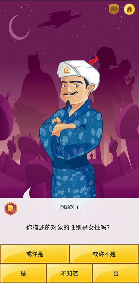 网络天才akinatour汉化版