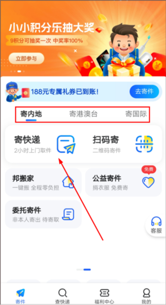 德邦快递app3