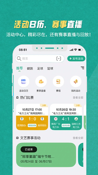 s365国网公司健步走