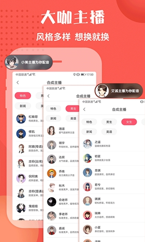 配音神器app1