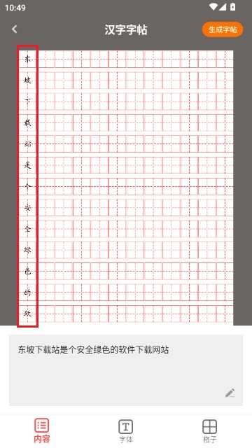 田字格字帖生成器(支持笔顺)