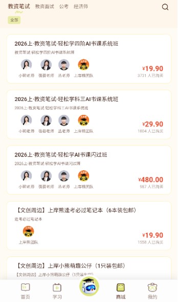 上岸熊APP官方版