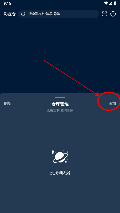 影视仓手机版app