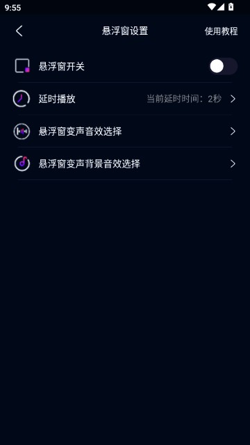 即时语音变声器