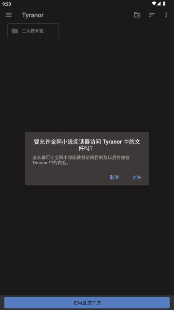 全网小说阅读器追书神器