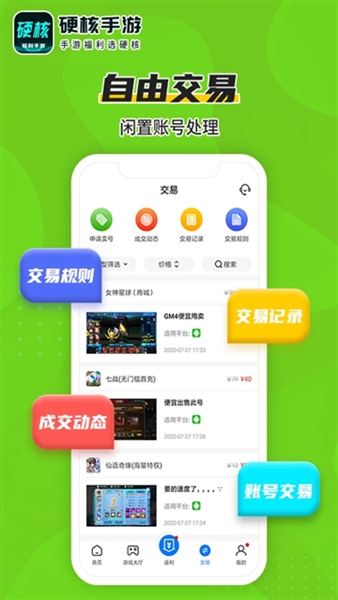 硬核手游app