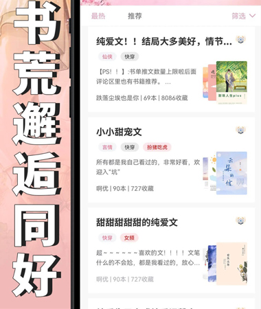 微耽小说手机版宣传图