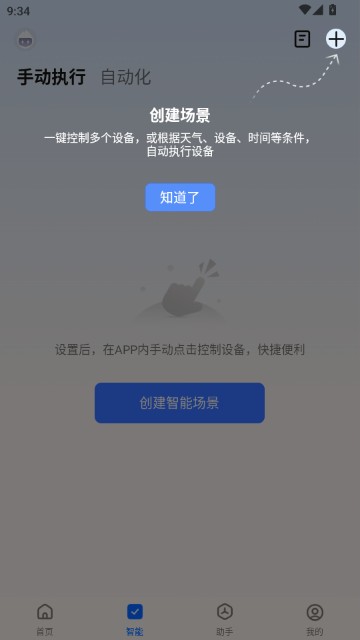 智能生活-智能设备管理工具