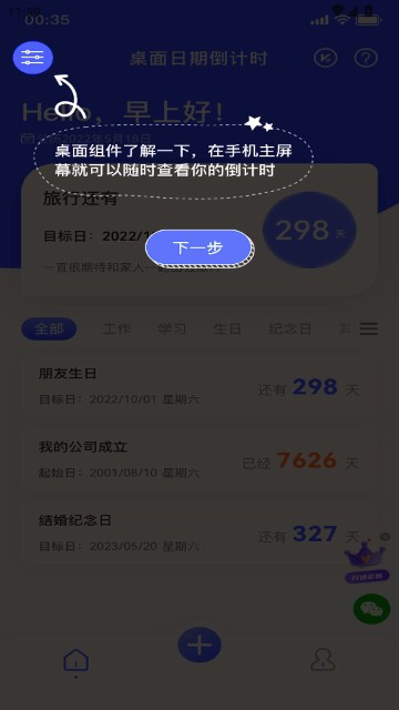 桌面日期倒计时app