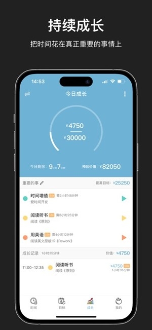 爱时间app