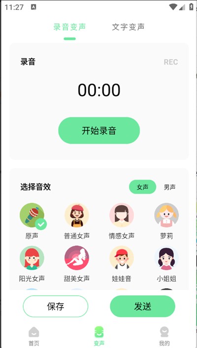 萌音变声器语音包下载最新版