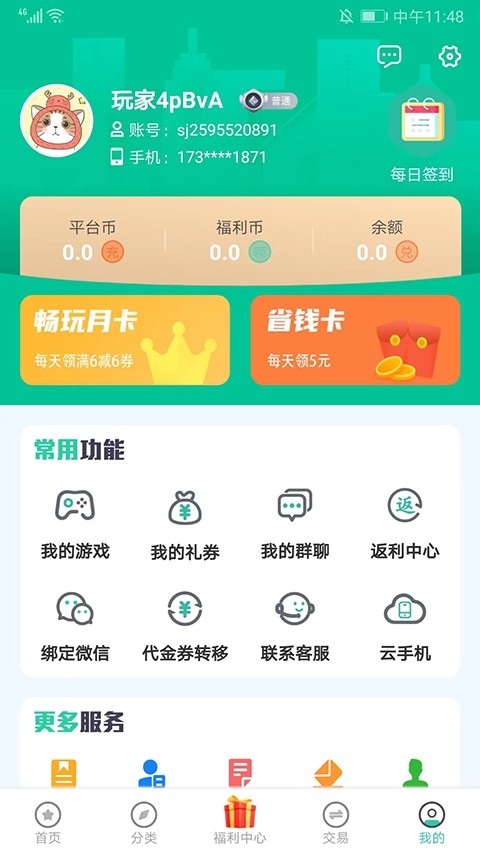 爱趣游戏盒子app官方版