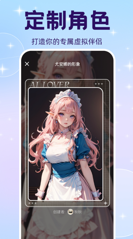 AI伴侣app官方正版