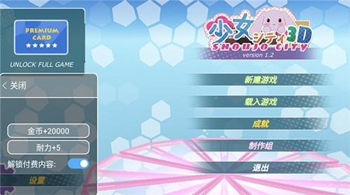 少女都市3d中文版