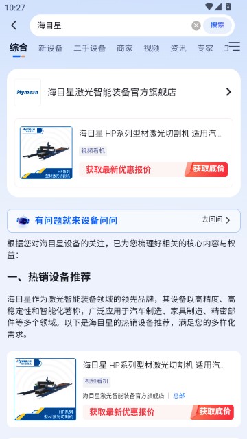 设备之家官方版