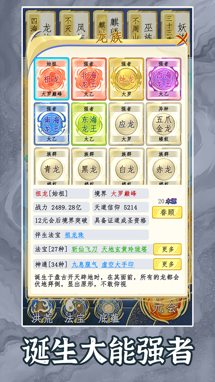 洪荒天道2主宰内置菜单