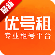 优号租手机版