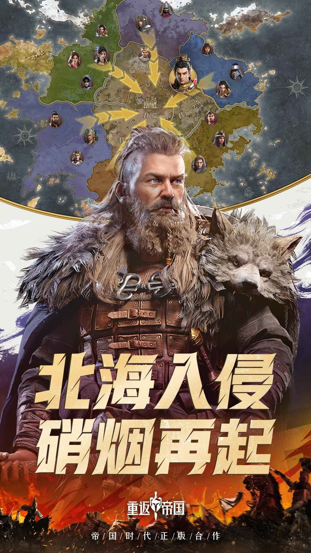 重返帝国内置修改器版