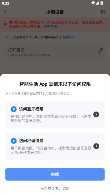 智能生活-智能设备管理工具
