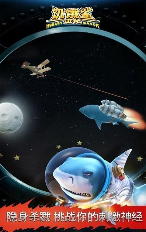 饥饿鲨进化火星版本