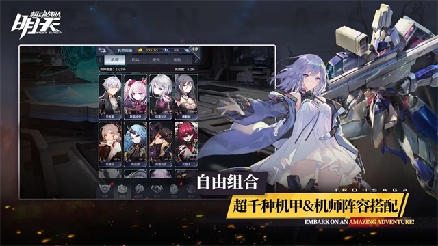 机动战队明天官网版