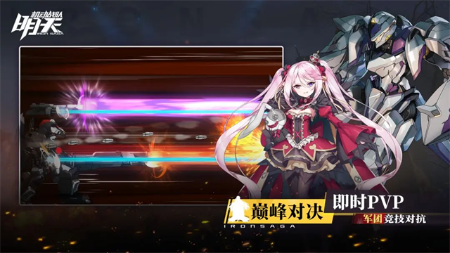 机动战队明天官网版