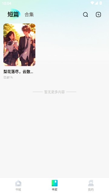 壹篇小说免费阅读软件