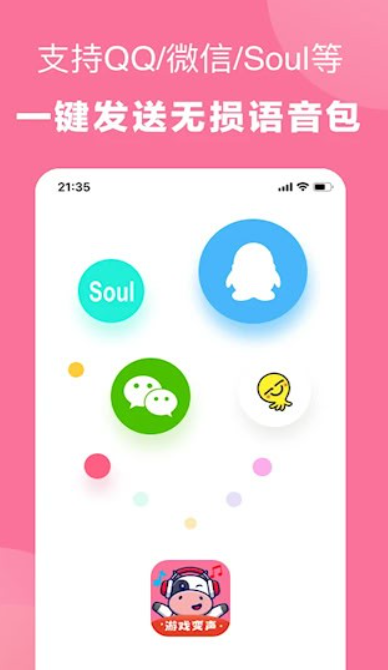 一秒语音包变声器