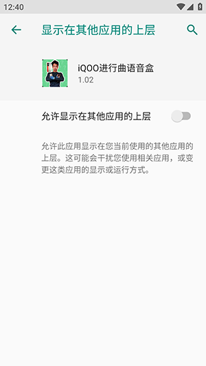 iQOO进行曲语音盒免费版