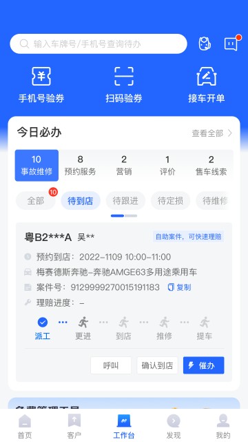 平安好伙伴app安卓版