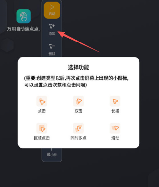 万用自动连点点击器