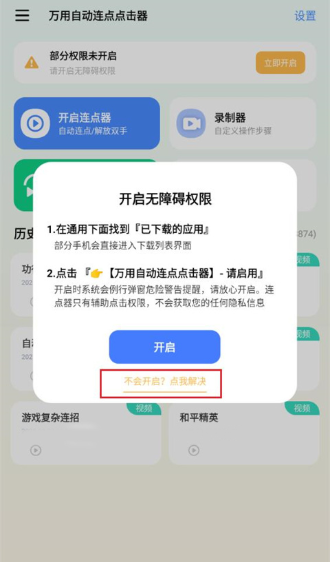 万用自动连点点击器