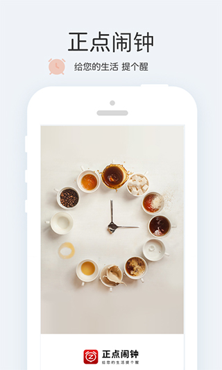 正点闹钟最新版
