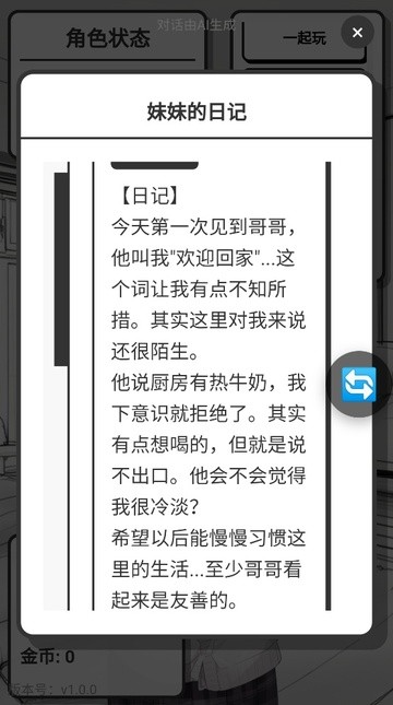 妹居物语手机版1.9版本