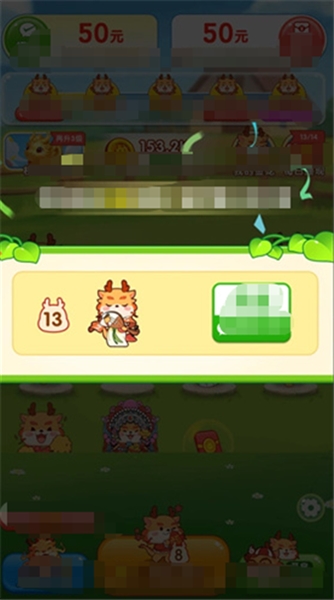 龙行大运赚钱游戏