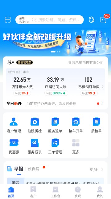 平安好伙伴app安卓版