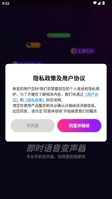 即时语音变声器