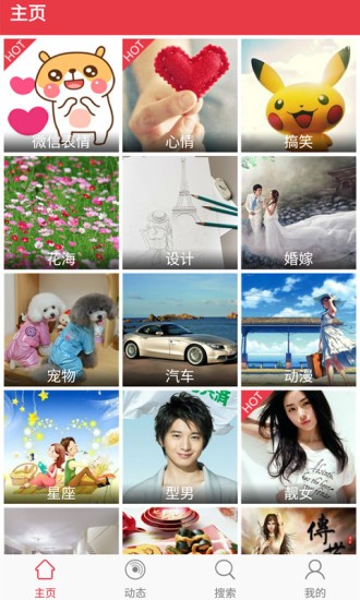 图片搜搜安卓版